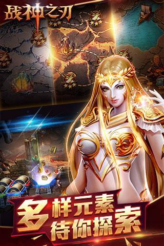 战神之刃内购破解版