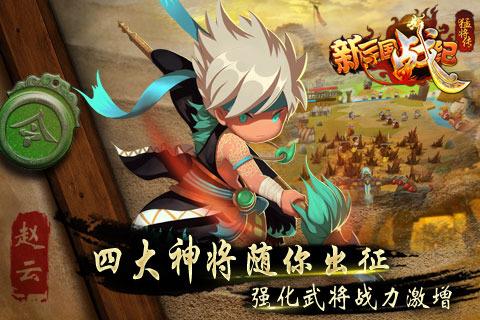 新三国战纪猛将传手机版