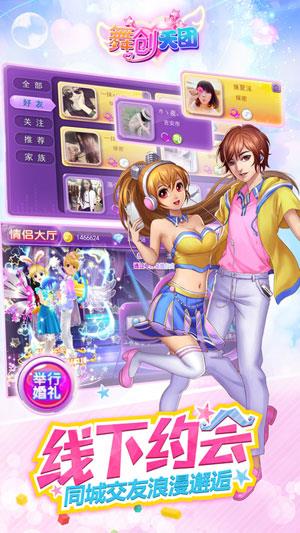 舞创天团安锋版最新版(改名一起来跳舞)