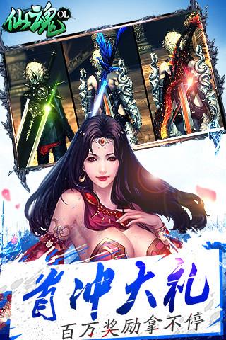 仙魂ol手机版