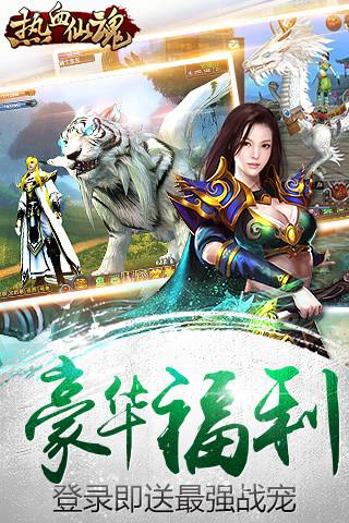 热血仙魂手机版