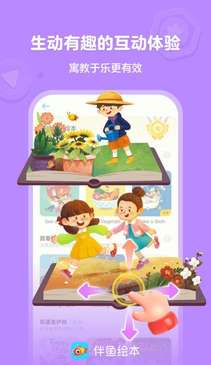 伴鱼绘本ios版