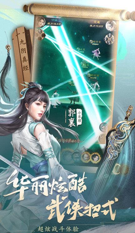 新倚天屠龙记手游ios