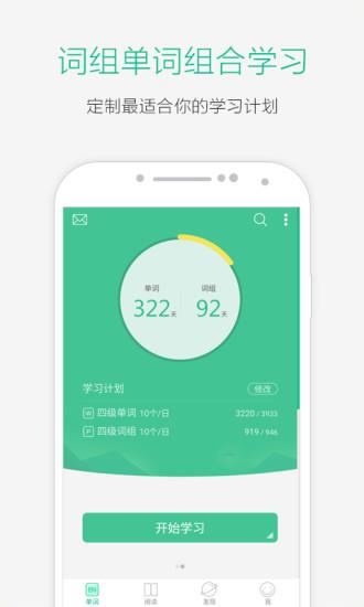 知米背单词ios版