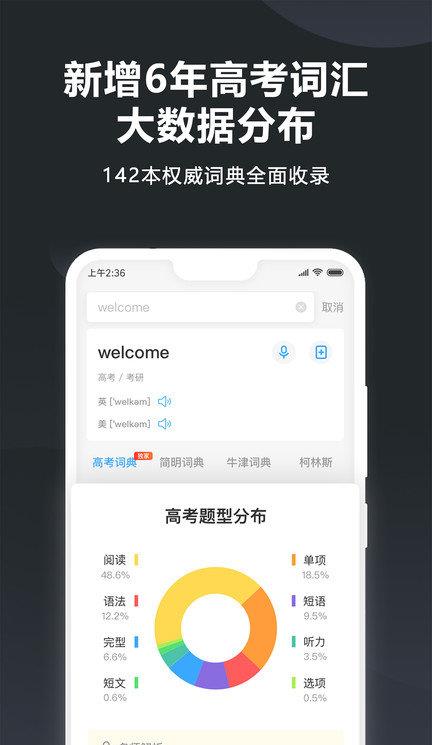 金山词霸ios版本