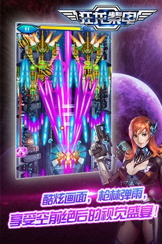 狂龙紫电内购破解版