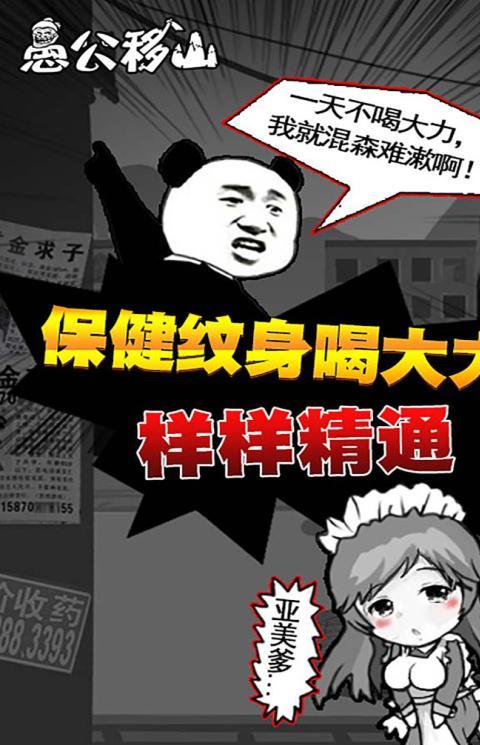 愚公移山网页版破解版
