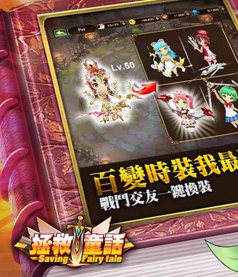 拯救童话无限钻石版