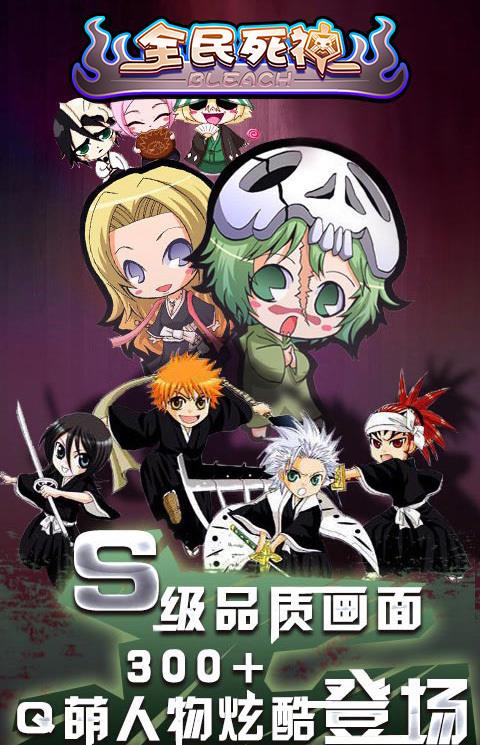 全民死神内购破解版