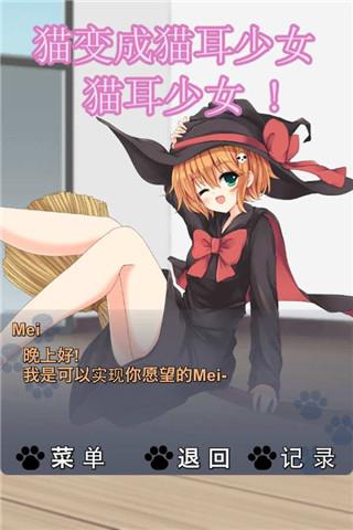 猫耳少女内购破解版