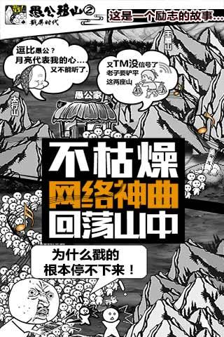 愚公移山2.0戳屏时代无限金币破解版