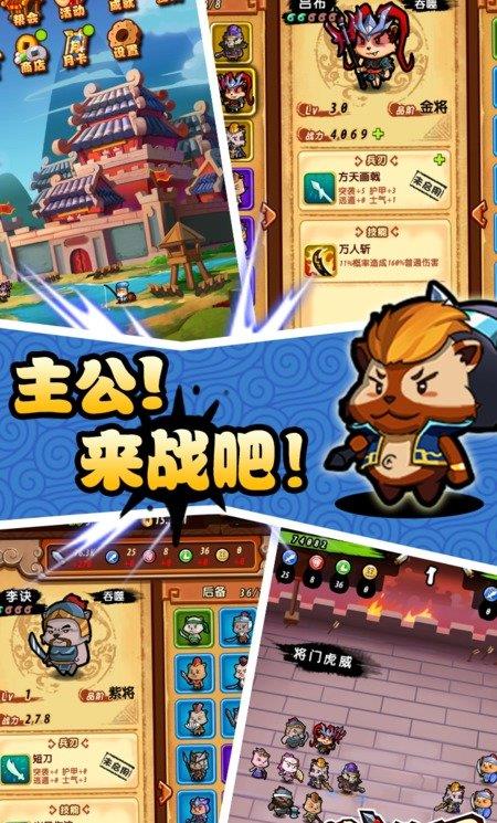 全民萌三国手机版游戏