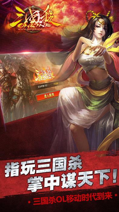 三国杀online手机版