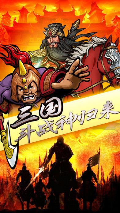 三国围城大作战手机版