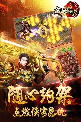 龙焰战争百度客户端