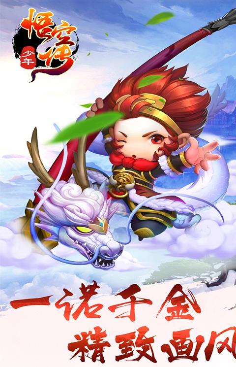 少年悟空传百度版