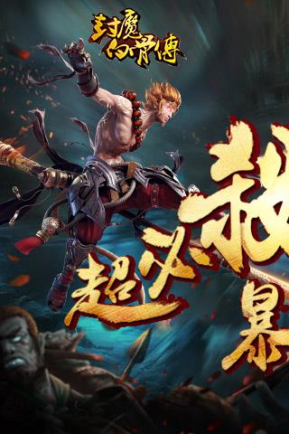封魔白骨传手游sf版