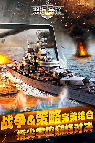 怒海争锋战舰腾讯版本