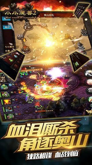 小小魔兽2手机游戏