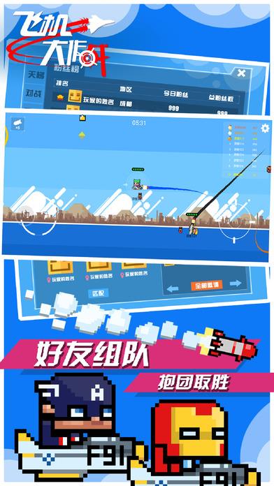 像素飞机大作战内购破解版