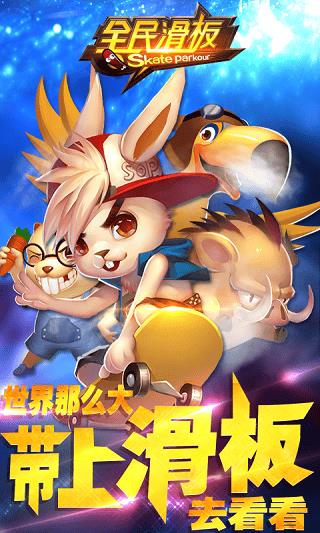 全民滑板内购破解版
