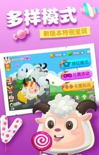 羊羊大作战内购破解版