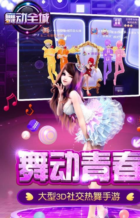 touch舞动全城手游九游版
