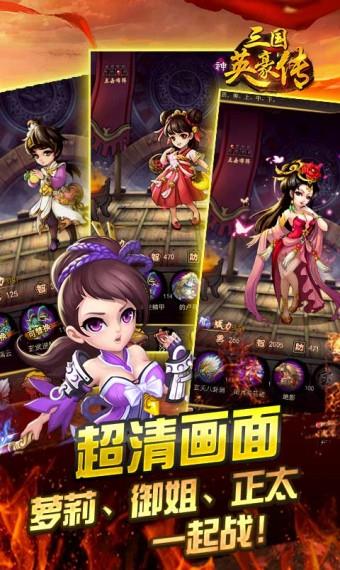 三国英豪传手机版