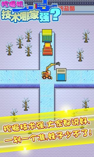 挖掘机技术哪家强手机版