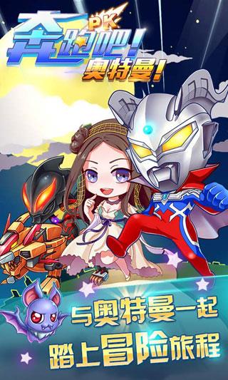 奔跑吧奥特曼内购破解版