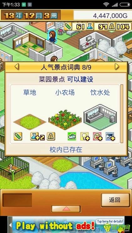 口袋学院物语1汉化破解版