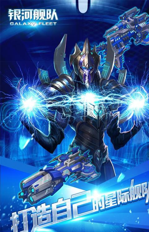 银河舰队手游百度版