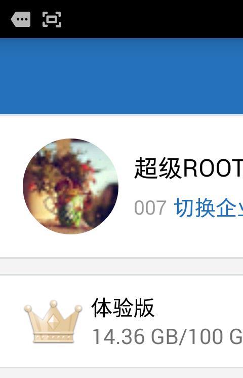 360云盘手机客户端