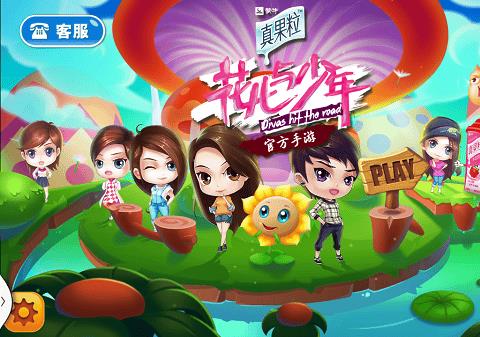 花儿与少年手游