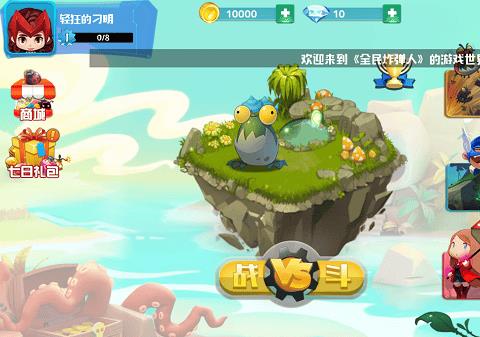 全民炸弹人