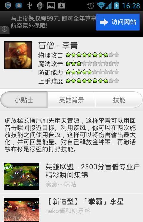 英雄联盟视频盒子手机版