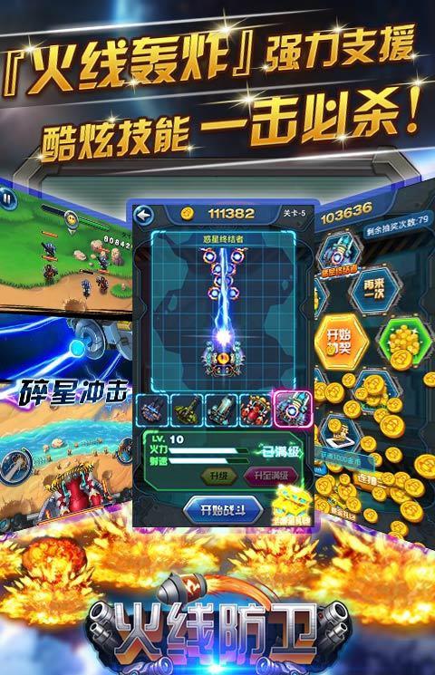 火线防卫内购破解版