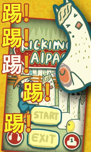 暴踢羊驼手机版
