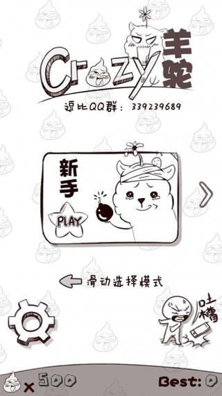 逗比羊驼手机版