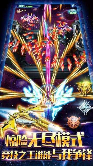 星际战机无限钻石版