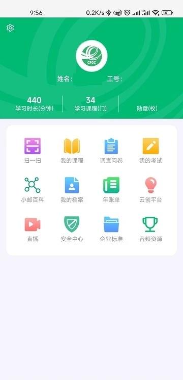 中邮网院ios版