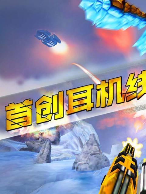 vr大炮台手机游戏