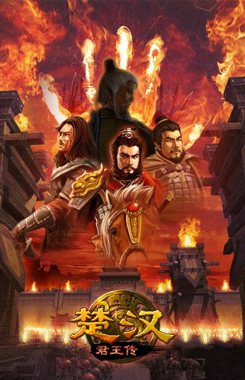 楚汉君王传内购破解版