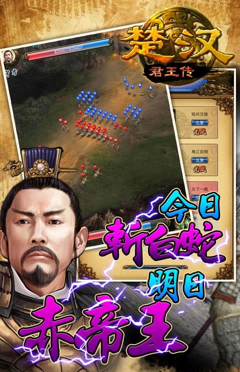 楚汉君王传手机版