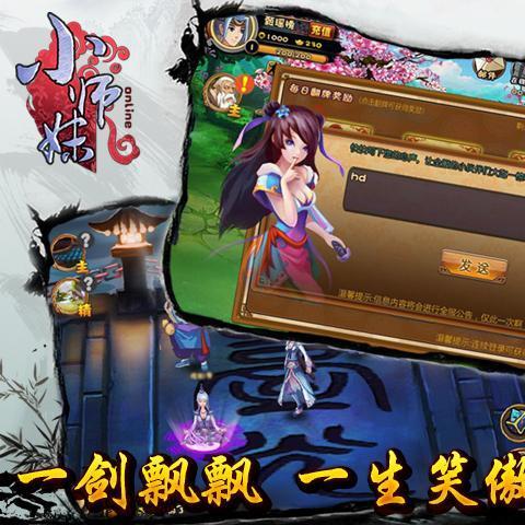 小师妹hd手游