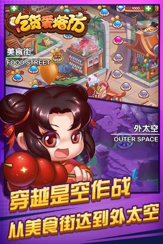 吃货爱塔防官方版