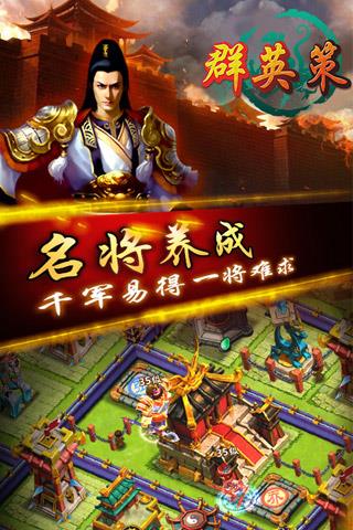群英策手游