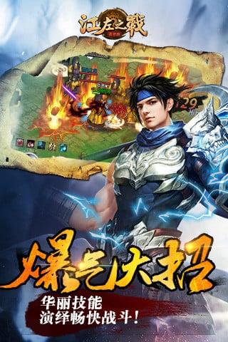 江左之战最新版
