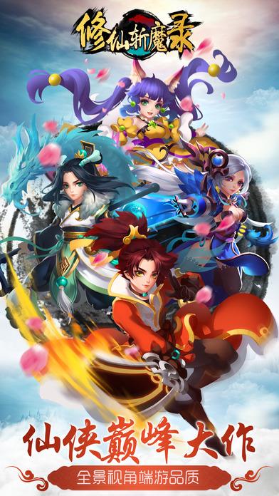 修仙斩魔录续篇破解版