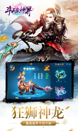 斗破神界手游
